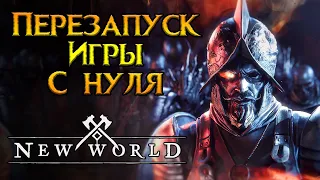 Полностью новые сервера New World MMORPG