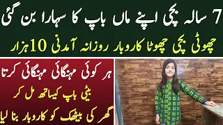 Small Child Small Business|New Unique way of earning at Home|Asad Abbas chishti