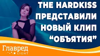 The Hardkiss презентовали новый клип "Объятия" и рассказали о своём участии в Липсинк Батл