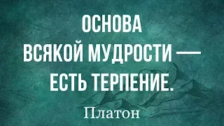 Платон | Цитаты и Афоризмы. Ценные Уроки Мудрости