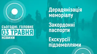 03.05.2022. Новини 18:00 та "Сьогодні.Головне" про закордонні паспорти