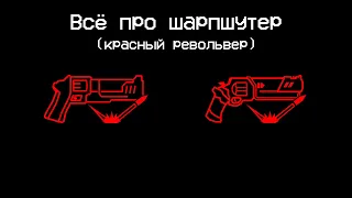 ULTRAKILL | Подробный гайд про шарпшутер (красный револьвер)