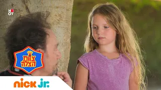 צוות הצלה 8: אמה לא באמת כועסת על מיילו | ניק ג'וניור