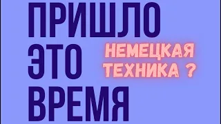 Бытовая техника в Германии - какие цены?