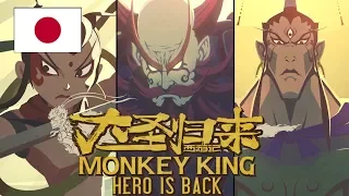[JAP] Monkey King Hero is Back - Uproar in Heaven DLC Full Gameplay (Japanese/EngSub)