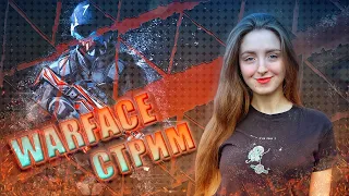 Стрим Warface | Поднимаем лигу на РМ | Паблик с подписчиками