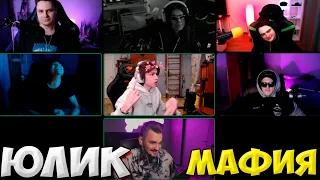 ДК ЗАЛЕТЕЛ НА МАФИЮ К ЮЛИКУ! ЮЛИК ИГРАЕТ В МАФИЮ С ПИТЕРСКОЙ ТУСОВКОЙ И DK | ЮЛИУ ЛУЧШЕЕ