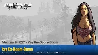 GTA San Andreas - Миссия #057 - Yay Ka-Boom-Boom