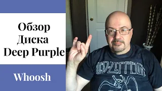 Обзор Диска Deep Purple Whoosh | Новинка Classic Rock