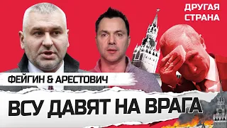 ФЕЙГИН & АРЕСТОВИЧ | Возвращение командиров “Азова” / Результаты визитов ЗЕЛЕНСКОГО