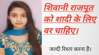 शिवानी राजपूत को शादी के लिए वर चाहिए। shaadi Profile| shaadi.com| Garib ghar ke ladki