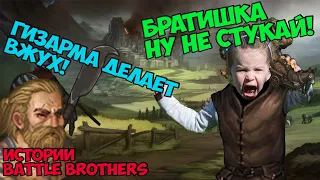 Поставил "Легенды" и тут понеслось... | Истории Battle Brothers Legends