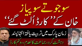 Imran khan played wrong cards  Ikhtilaf-e-Raye With Iftikhar Kazmi  | Din News