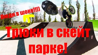 GoPro MTB/BMX Riding - От первого лица. НОВИЧОК В СКЕЙТ-ПАРКЕ [На Русском] #Розыгрыш! #Конкурс! #top