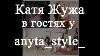 Катя Жужа на фотосессии. Макияж и прическа от студии Анны Газаровой (anyta_style_)