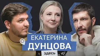 Кто такая Екатерина Дунцова? Разговор с политиком, которая хотела стать первой женщиной-президентом