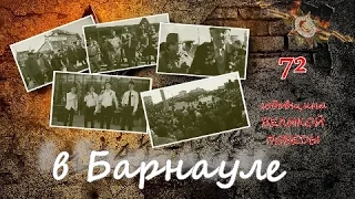 72 годовщина Великой Победы в Барнауле