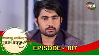 Mo Dehe Bolide To Deha Kala | Episode 187 | 8th February 2021 | ManjariTV | Odisha