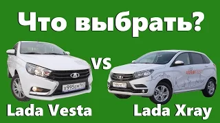 Что выбрать: Lada X-Ray или Lada Vesta? Сравнение машин. Тест-драйв. нщг