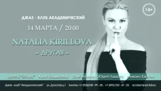 NATALIA KIRILLOVA - ДРУГАЯ