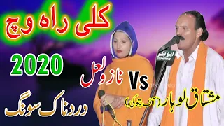 Kulli Rah Wich Pai Asan Tere - Mushtaq Lohar vs Nazo Lal - Sufi Kalam in Voice Of Punjab