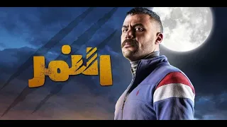 فيلم النمر - بطولة محمد إمام | El Nemr Film - Mohamed Emam