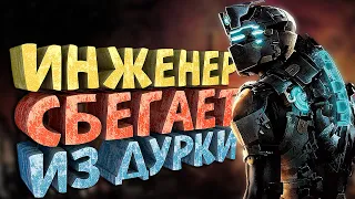 Как я играл в Dead Space 2