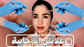 خايبة مع وقف التنفيد.  | You look ugly, i can fix that