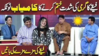 Feeqay ka Totka | Azizi As Feeqa | Hasb e Haal | Dunya News