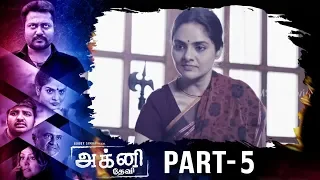 Agni Devi (அக்னி தேவி) Movie Part 5 | Bobby Simha, Madhu Bala, Ramya Nambisan | MSK Movies