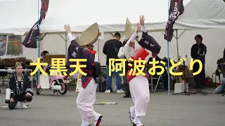 【昭和の日】大黒天　阿波踊り　＃阿波踊り　＃徳島