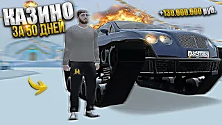 КАЗИНО за 47 ДНЕЙ на ПЕРЕПРОДАЖЕ. ХАССЛ ОНЛАЙН / RADMIR RP GTA CRMP