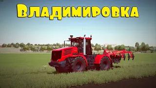 🚜18+ ▶ Владимировка ▶ Farming Simulator​​​​​​​​​​​​​​​​​​ 22 ▶ 3