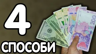 ЯК ЛЕГКО ЗАРОБИТИ ГРОШІ ШКОЛЯРУ