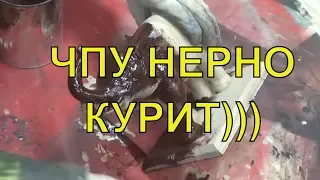 ЧПУ НЕРВНО КУРИТ))) НЕ ВЫБРАСЫВАЙТЕ ОБРЕЗКИ)))