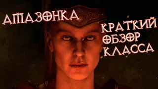 Амазонка в Diablo II: Resurrected