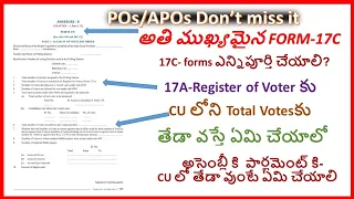 17C-Account of Votes Recorded, ఓట్ల ఖాతా వివరాల ఫారం – 17 C