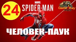 Spider Man Человек Паук 🎮 PS4 #24 БОССЫ НОСОРОГ и СКОРПИОН. Прохождение на русском.