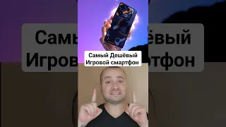 Самый Дешёвый ИГРОВОЙ Смартфон 😍 Infinix GT 10 Pro