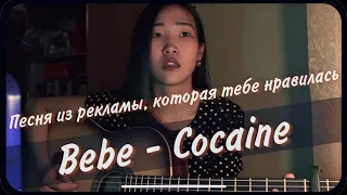 Bebe - Siempre me quedara (Cover by Bain Ligor)