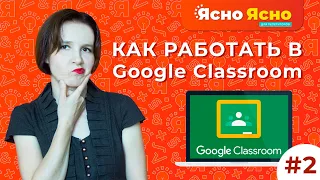 Как работать в Google Classroom с лентой оповещений | Гугл классрум