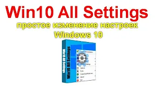 Win10 All Settings — простое изменение настроек, режим бога и управление доступными параметрами Wind