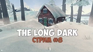 The Long Dark (стрим) - Испытания "Кочевник" и "Добыча". Новые места и медведь. #8