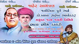 LIVE  || Vishan Kathad || Randhivad [ khedbrama ] -Bhim Dayro -Dt.11-04-2023-  Part-02