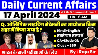 17 April 2024 |Current Affairs Today | Daily Current Affairs In Hindi & English |Current affair 2024