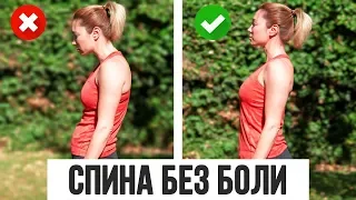 5 простых упражнений для красивой осанки и уменьшения боли в спине