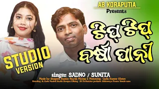 Tip Tip Barsa Pani //New Koraputia  Song // @abkoraputia   official // Singer_Sadno & Sunita ||