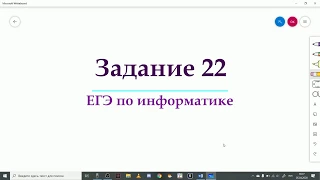 Подготовка к ЕГЭ. Информатика. 22 задание ЕГЭ. Динамическое программирование