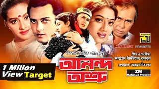 Anondo Osru   আনন্দ অশ্রু   Salman Shah, Shabnur & Kanchi   Bangla Full Movie