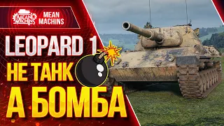 "ТАНК ПРОСТО БОМБА...LEOPARD 1" / Как играть на Leopard 1? #ЛучшееДляВас